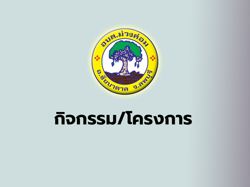 ปฎิทินการประเมินคุณธรรม