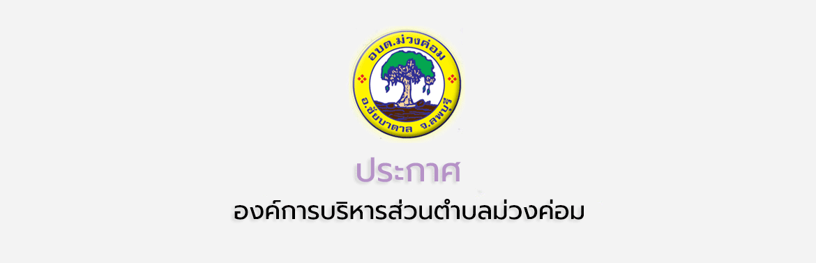 แผนการจัดซื้อจัดจ้าง ประจำปีงบประมาณ พ.ศ. 2566