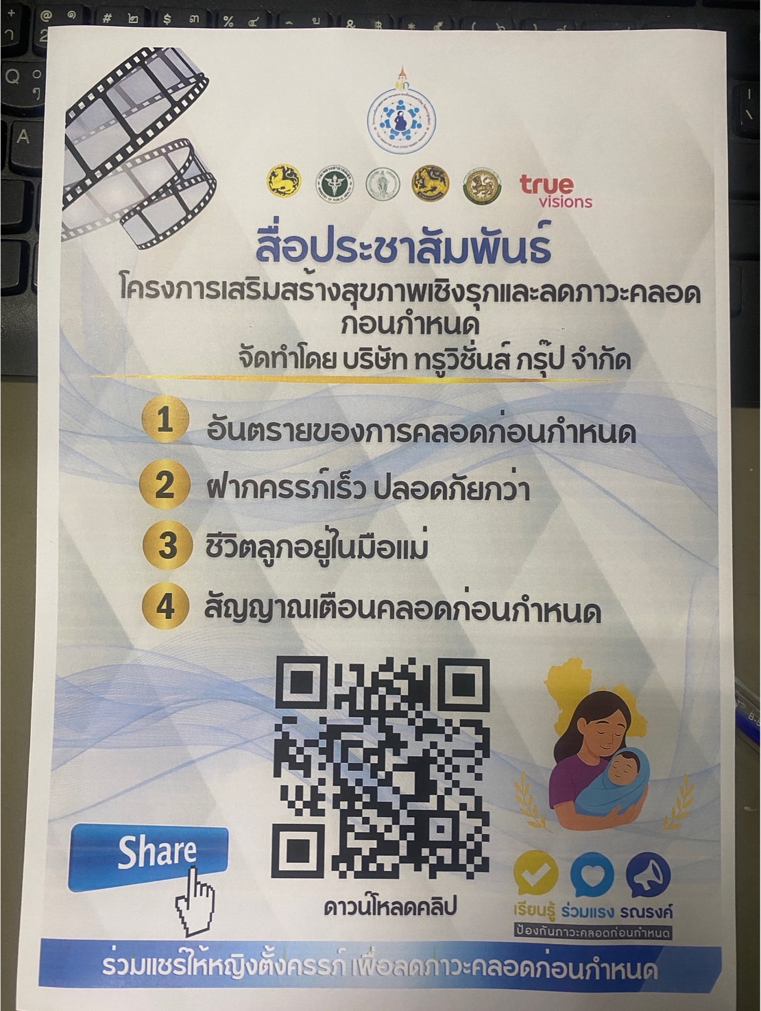 สื่อประชาสัมพันธ์