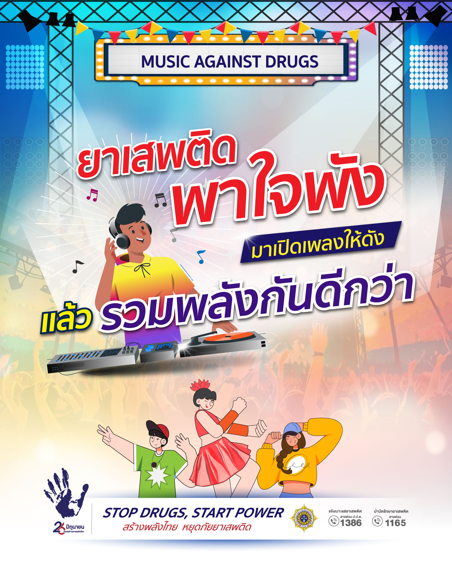 Final-D2-info-วันต่อต้าน-68-10-p-copy-12_0 (1)